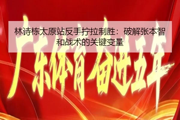 lin-shi-dong-tai-yuan-zhan-fan-shou-ning-la-zhi-sheng-po-jie-zhang-ben-zhi-he-zhan-shu-de-guan-jian-bian-liang-2-362.jpg